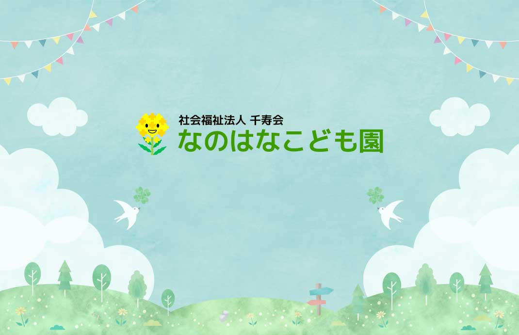 ＜急告＞２月７日（金）なかよしひろばの中止について
