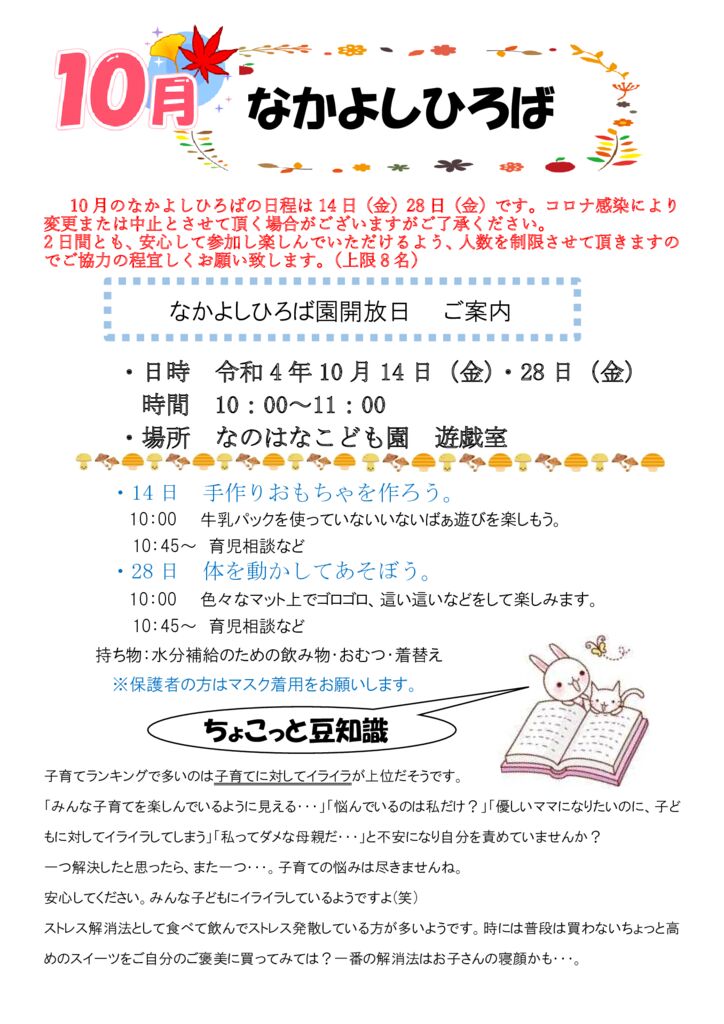 なかよしひろば10月のサムネイル