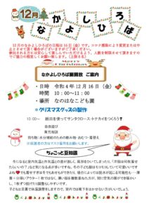 なかよしひろば12月のサムネイル