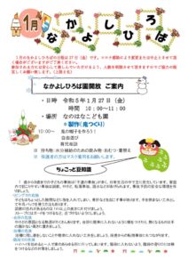 2023年1月の園開放