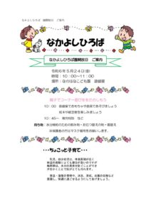 なかよしひろば５月のサムネイル