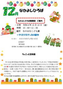 12月　なかよしひろば