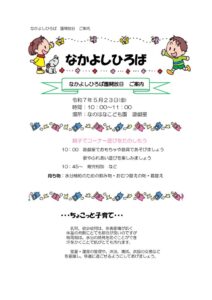 園開放のお知らせ