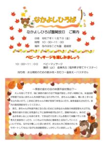 なかよしひろば11月のサムネイル