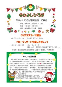 なかよしひろば12月のサムネイル
