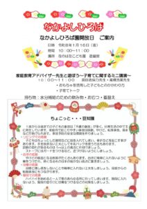なかよしひろば1月のサムネイル
