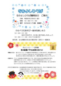 なかよしひろば２月のサムネイル