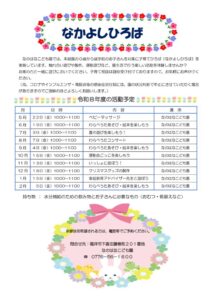 園開放のお知らせ