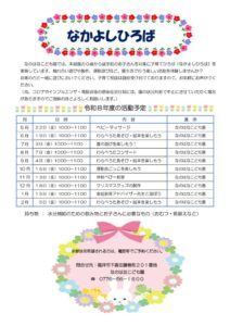 令和８年度 なかよし広場 年間予定