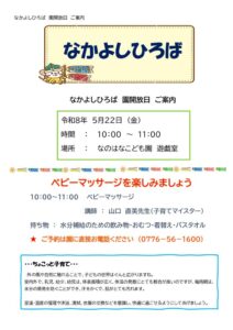 園開放のお知らせ