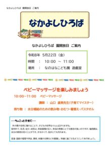 園開放のお知らせ