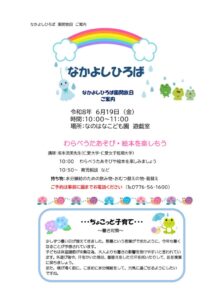 なかよしひろば６月のサムネイル