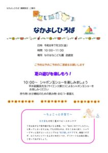 園開放のお知らせ