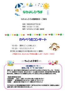 ８月なかよし広場