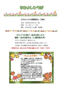 なかよしひろば９月のサムネイル