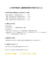 12令和９年度の入園申請手続きが始まりました12のサムネイル