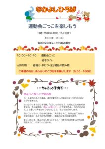 園開放のお知らせ