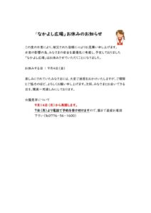 なかよし広場のサムネイル
