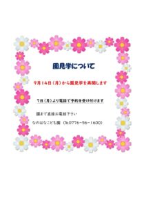 園見学のサムネイル