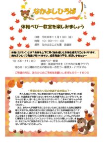 園開放のお知らせ