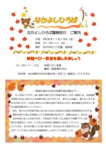 園開放のお知らせ